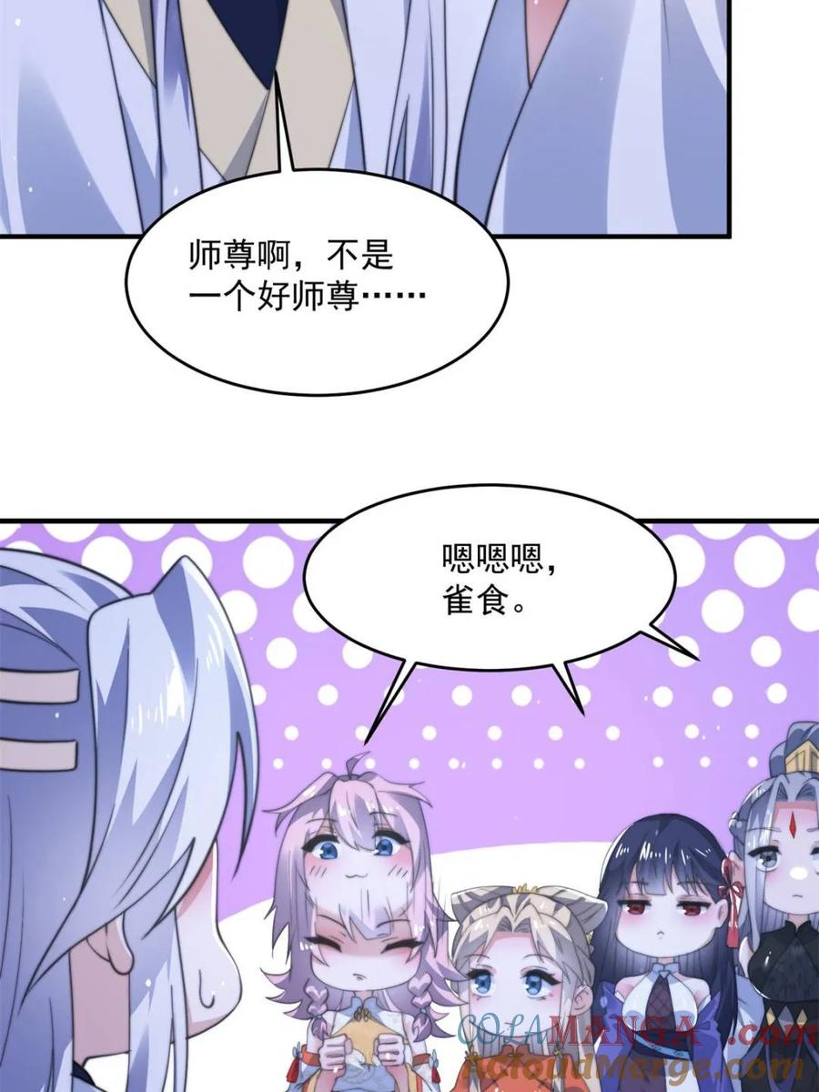 女徒弟个个想杀我 第156话 合欢宗秘宝正确用法 第43页