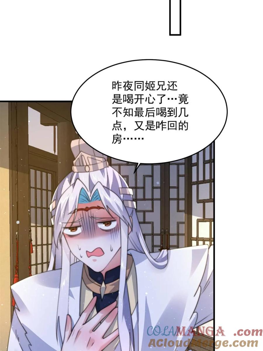女徒弟个个想杀我 第156话 合欢宗秘宝正确用法 第37页