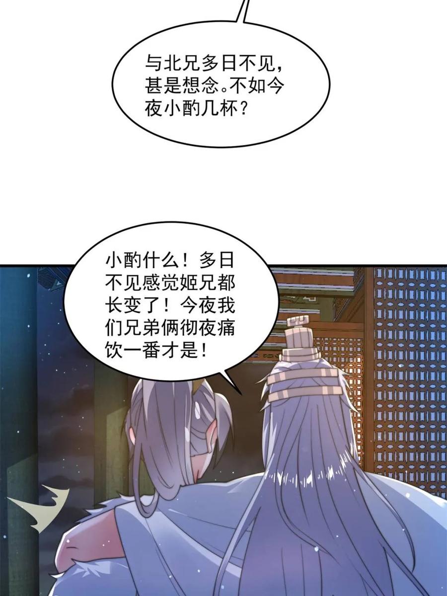女徒弟个个想杀我 第156话 合欢宗秘宝正确用法 第24页