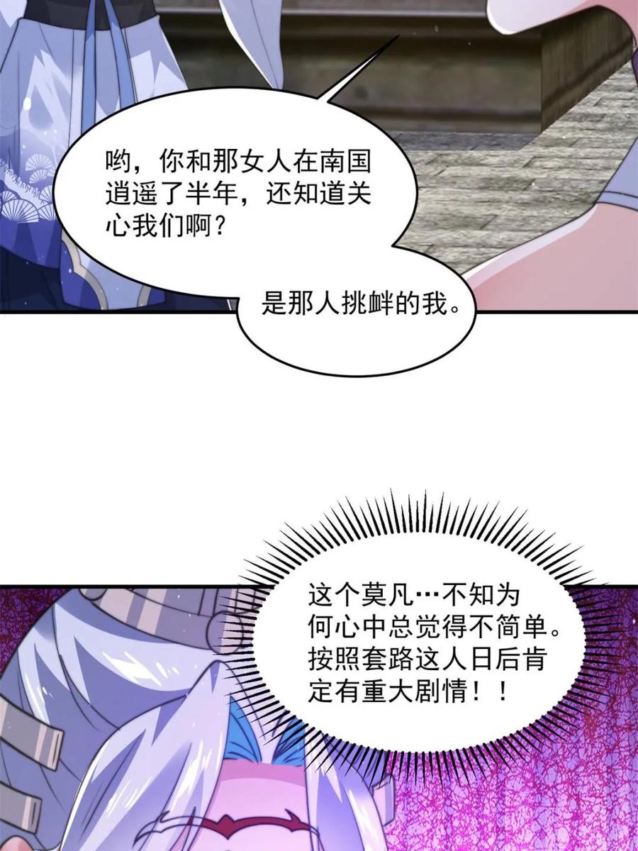 女徒弟个个想杀我 第156话 合欢宗秘宝正确用法 第45页