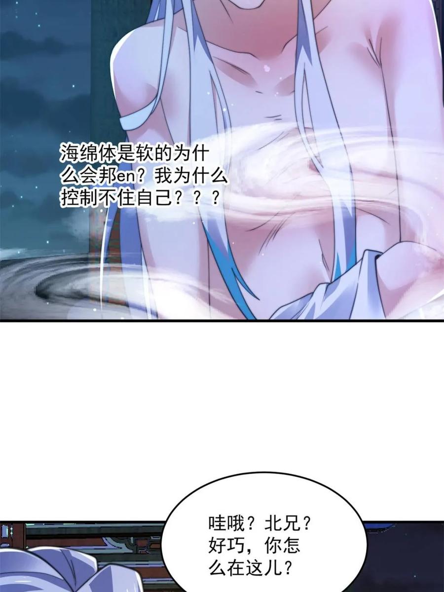女徒弟个个想杀我 第156话 合欢宗秘宝正确用法 第21页