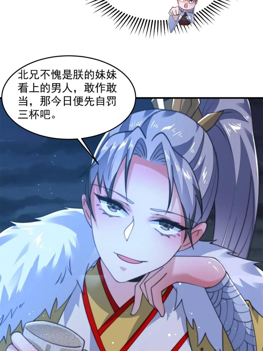 女徒弟个个想杀我 第156话 合欢宗秘宝正确用法 第33页