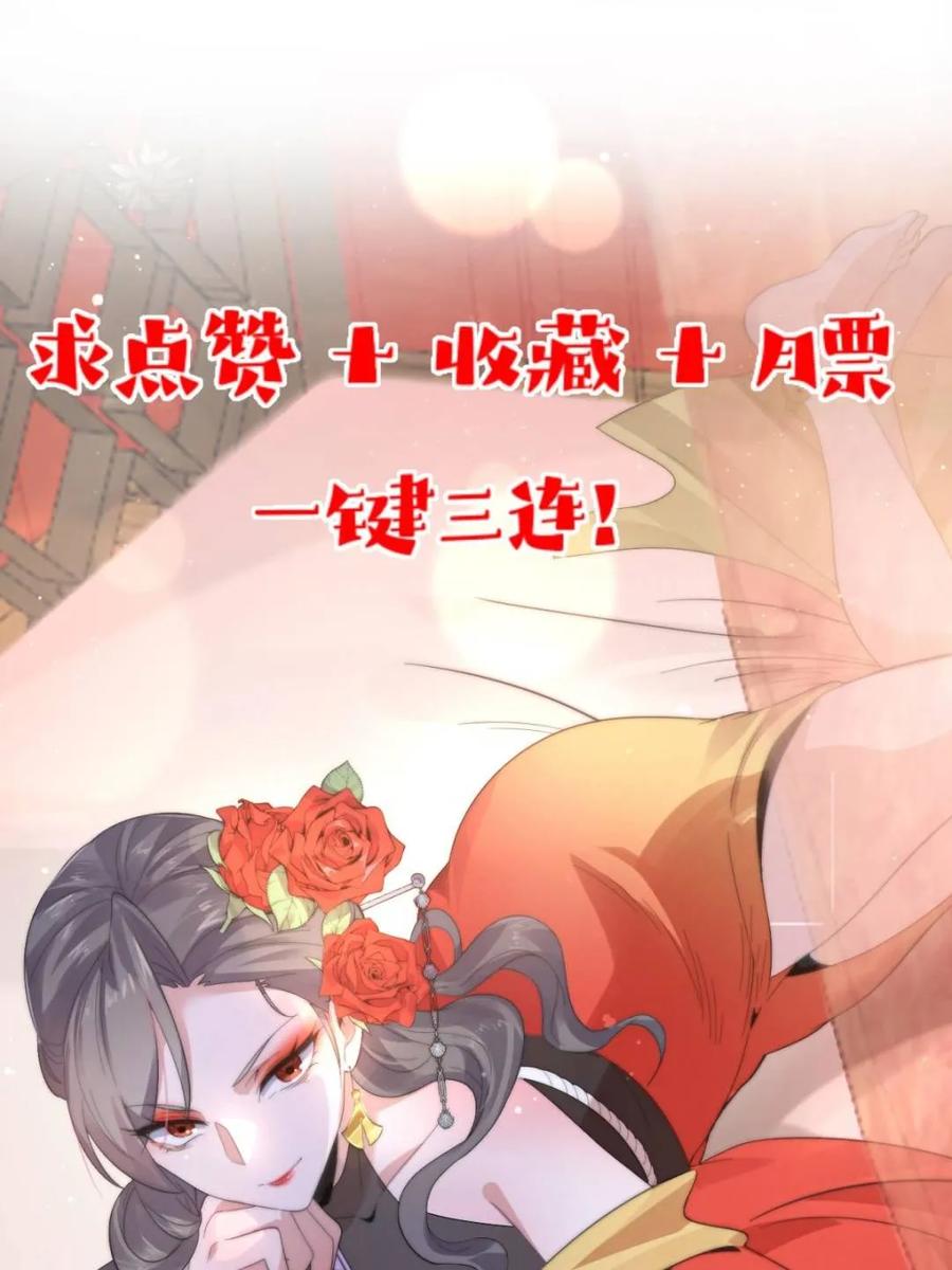 女徒弟个个想杀我 第156话 合欢宗秘宝正确用法 第47页