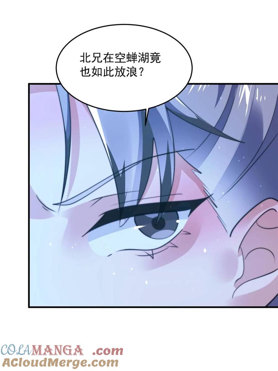 女徒弟个个想杀我 第156话 合欢宗秘宝正确用法 第28页