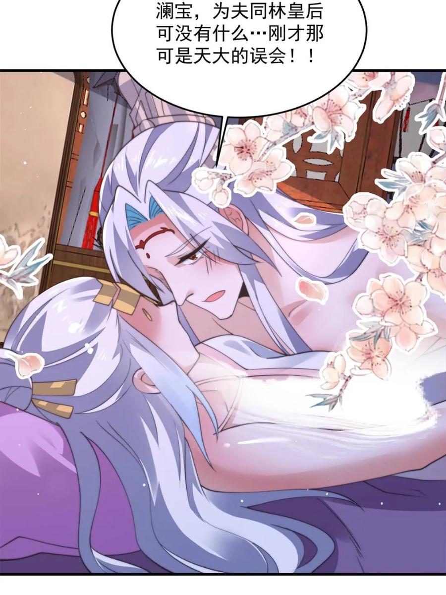 女徒弟个个想杀我 第156话 合欢宗秘宝正确用法 第5页