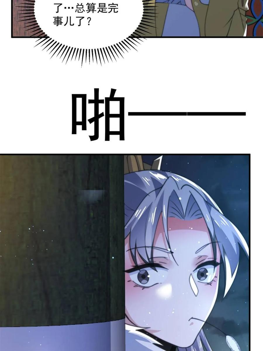 女徒弟个个想杀我 第156话 合欢宗秘宝正确用法 第18页