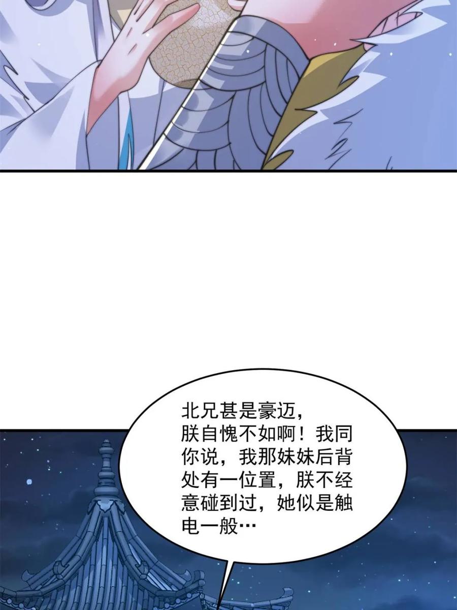 女徒弟个个想杀我 第156话 合欢宗秘宝正确用法 第35页