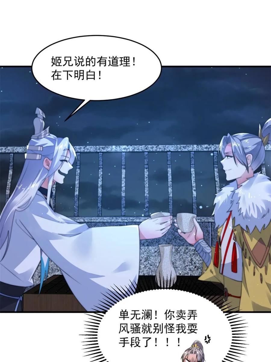女徒弟个个想杀我 第156话 合欢宗秘宝正确用法 第32页