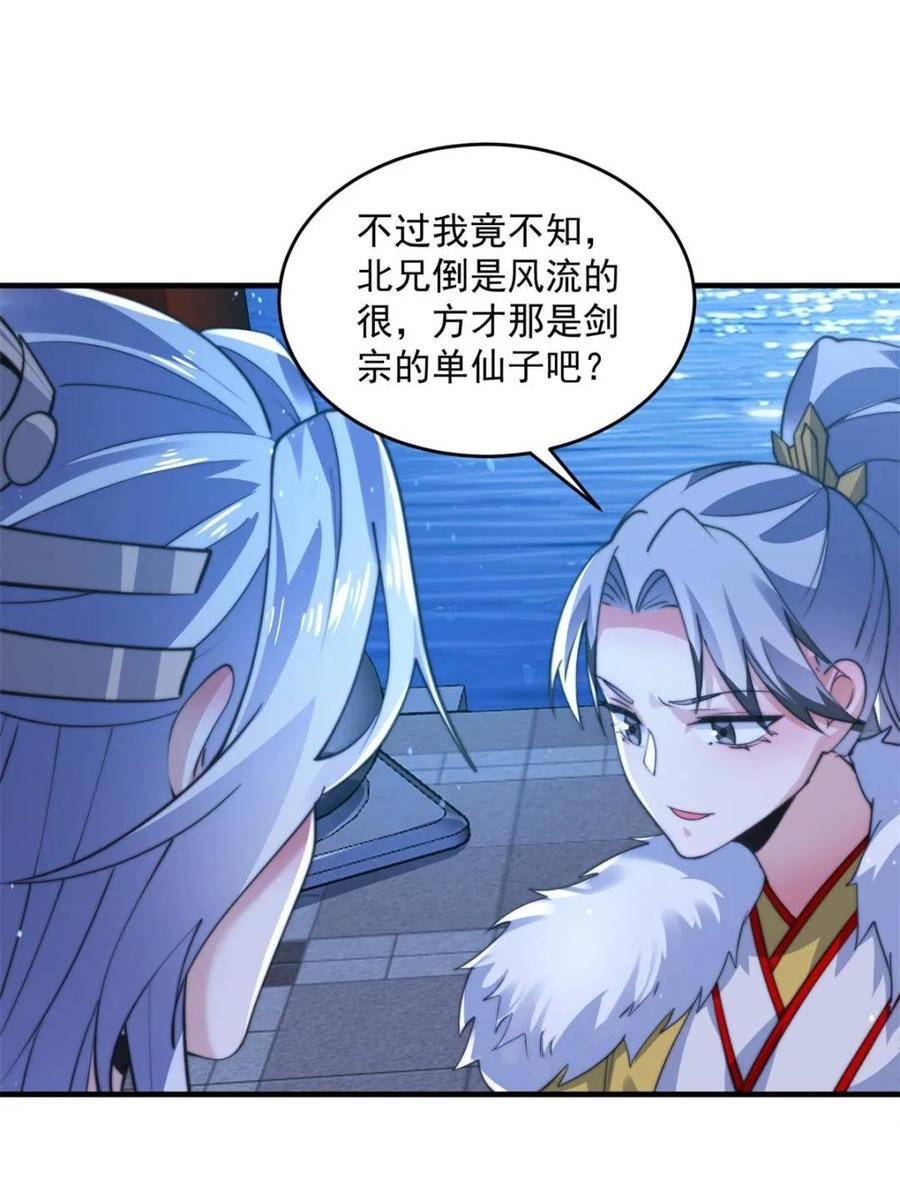 女徒弟个个想杀我 第156话 合欢宗秘宝正确用法 第27页