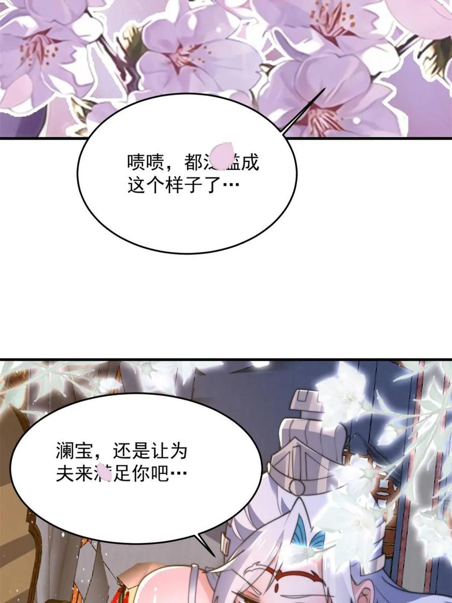 女徒弟个个想杀我 第156话 合欢宗秘宝正确用法 第14页