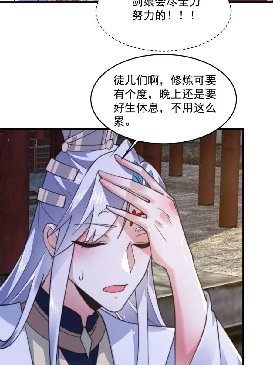 女徒弟个个想杀我 第156话 合欢宗秘宝正确用法 第42页