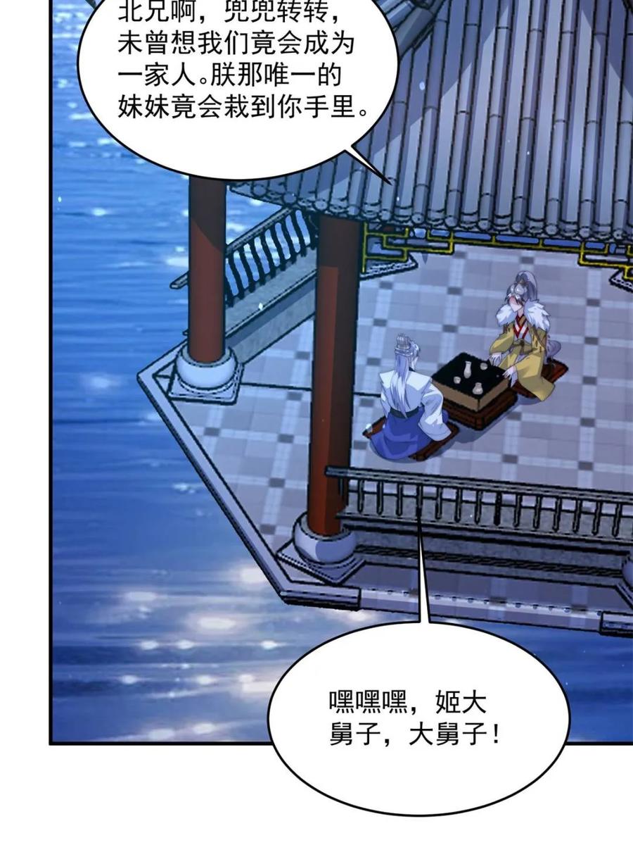 女徒弟个个想杀我 第156话 合欢宗秘宝正确用法 第26页