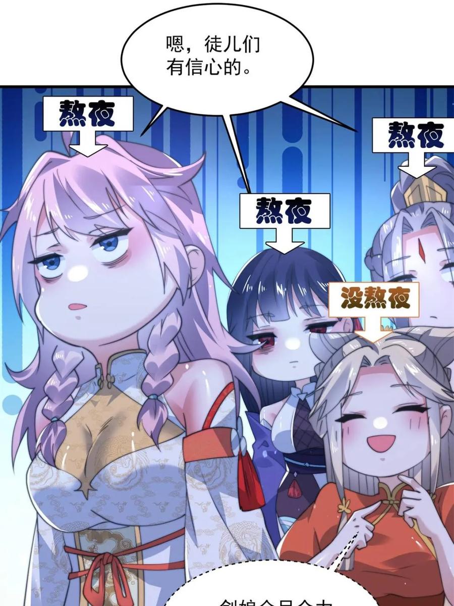 女徒弟个个想杀我 第156话 合欢宗秘宝正确用法 第41页