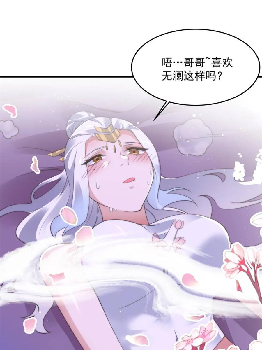 女徒弟个个想杀我 第156话 合欢宗秘宝正确用法 第3页