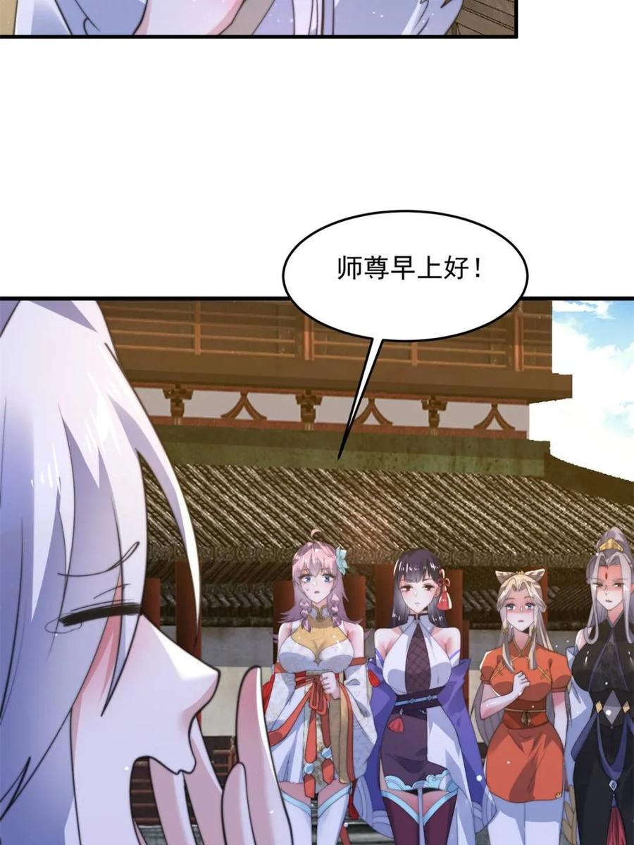 女徒弟个个想杀我 第156话 合欢宗秘宝正确用法 第38页