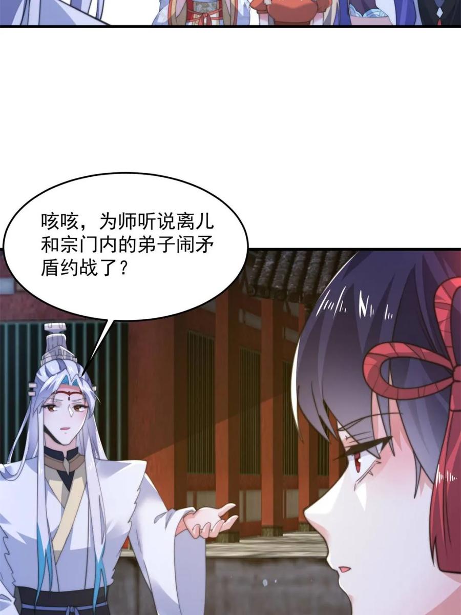 女徒弟个个想杀我 第156话 合欢宗秘宝正确用法 第44页