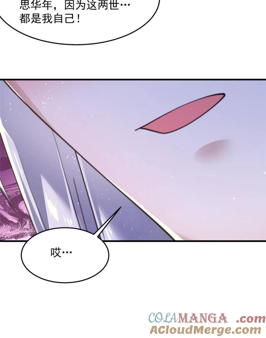 女徒弟个个想杀我 第157话 苏北不是穿越者？！ 第46页