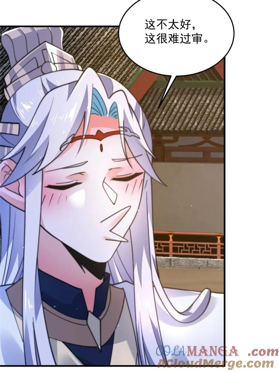 女徒弟个个想杀我 第157话 苏北不是穿越者？！ 第7页
