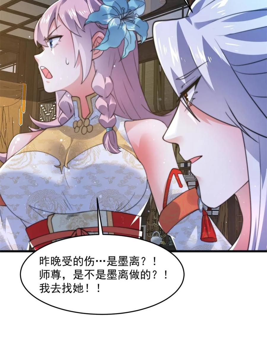 女徒弟个个想杀我 第158话 关于小熊呸前世的事 第22页