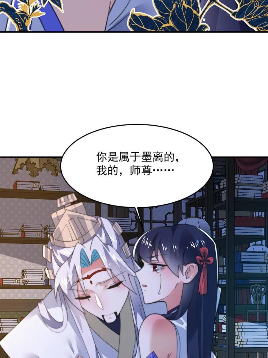 女徒弟个个想杀我 第158话 关于小熊呸前世的事 第13页