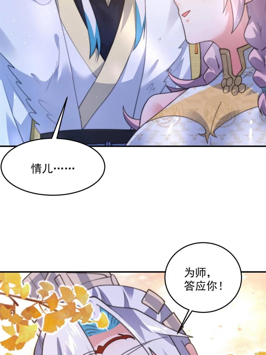 女徒弟个个想杀我 第158话 关于小熊呸前世的事 第34页