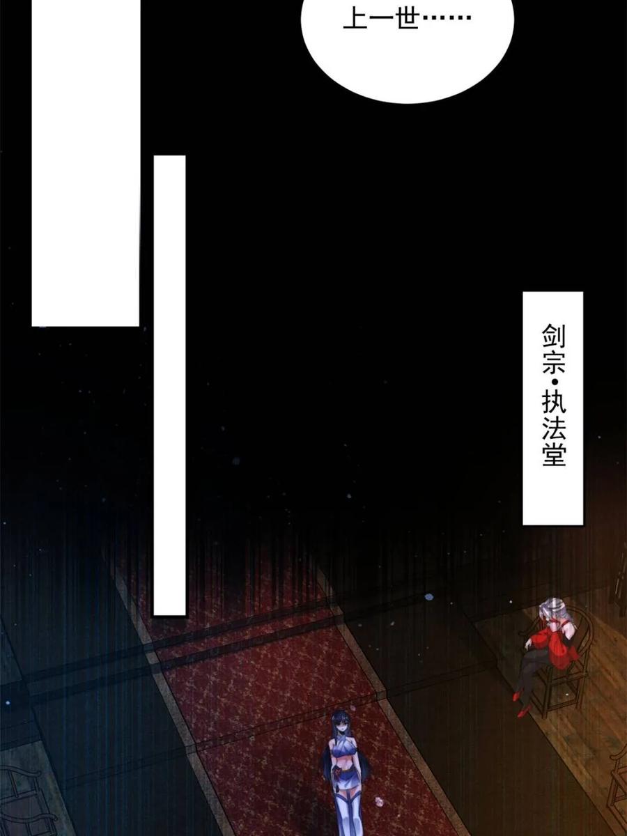 女徒弟个个想杀我 第158话 关于小熊呸前世的事 第37页