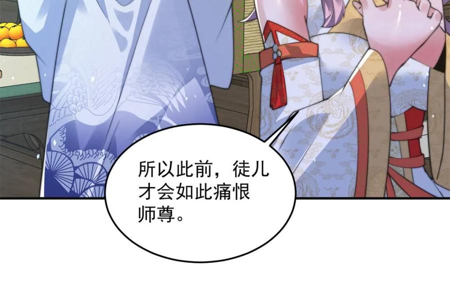 女徒弟个个想杀我 第158话 关于小熊呸前世的事 第31页
