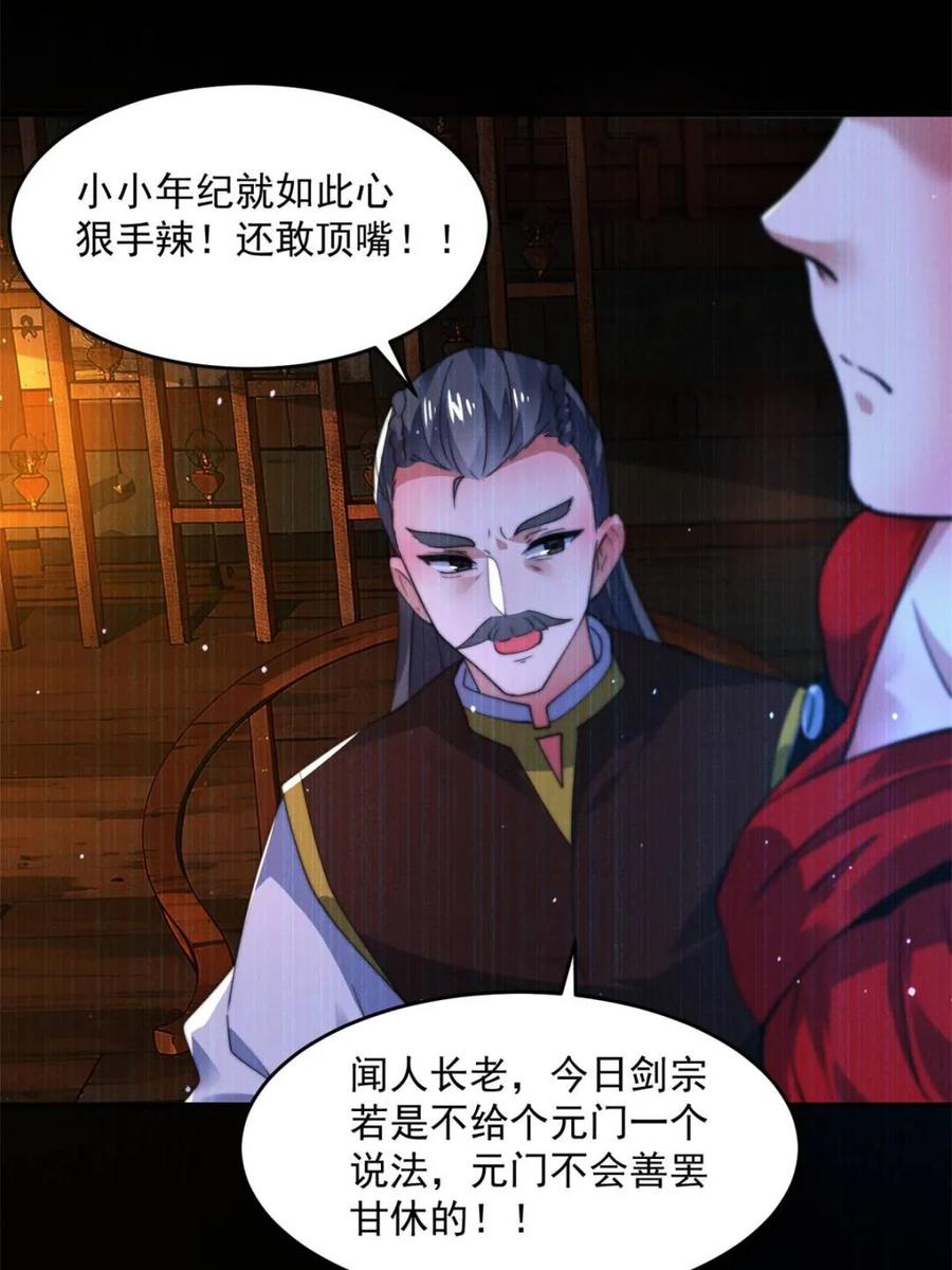 女徒弟个个想杀我 第158话 关于小熊呸前世的事 第40页