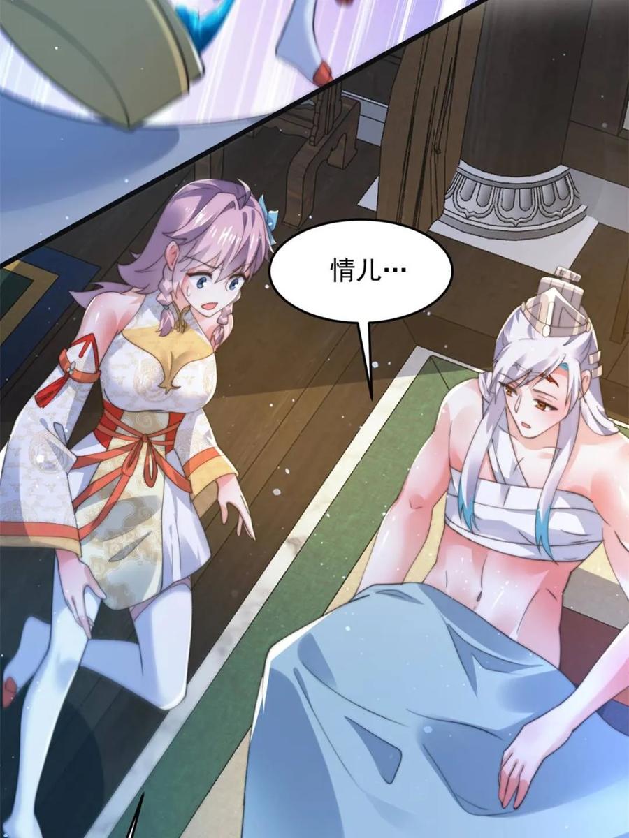女徒弟个个想杀我 第158话 关于小熊呸前世的事 第20页