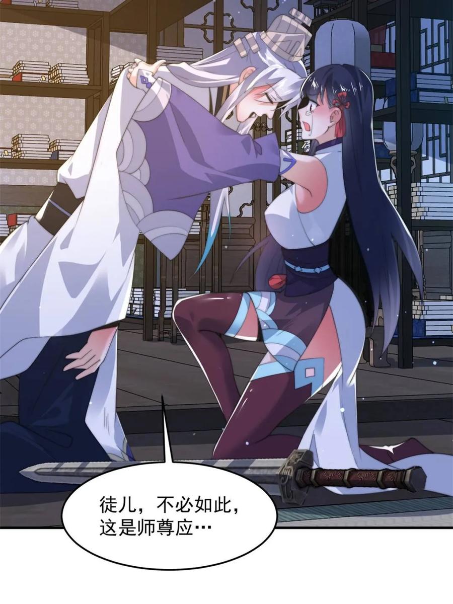 女徒弟个个想杀我 第158话 关于小熊呸前世的事 第8页