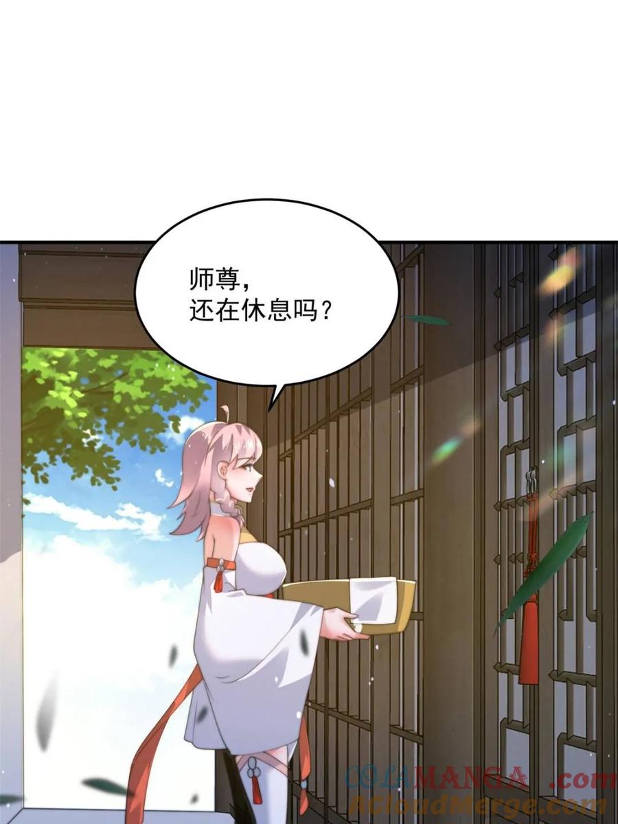 女徒弟个个想杀我 第158话 关于小熊呸前世的事 第15页