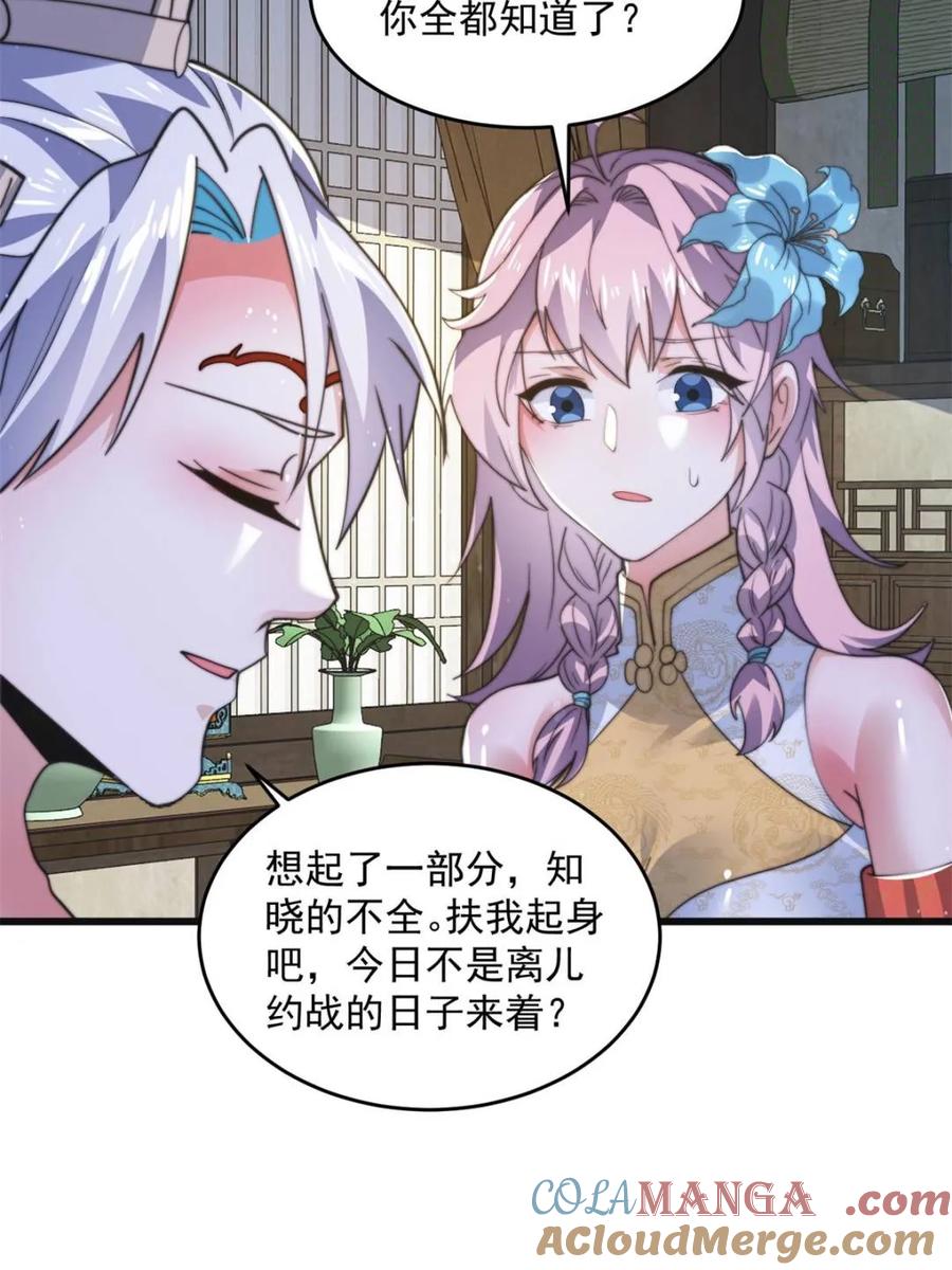 女徒弟个个想杀我 第158话 关于小熊呸前世的事 第27页