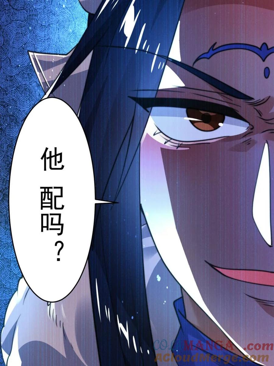 女徒弟个个想杀我 第158话 关于小熊呸前世的事 第45页