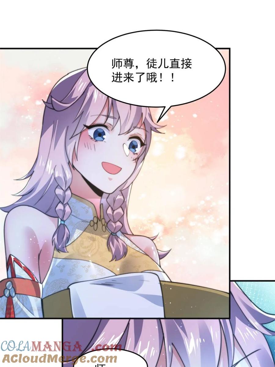 女徒弟个个想杀我 第158话 关于小熊呸前世的事 第18页