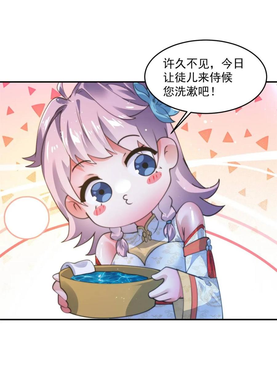 女徒弟个个想杀我 第158话 关于小熊呸前世的事 第17页