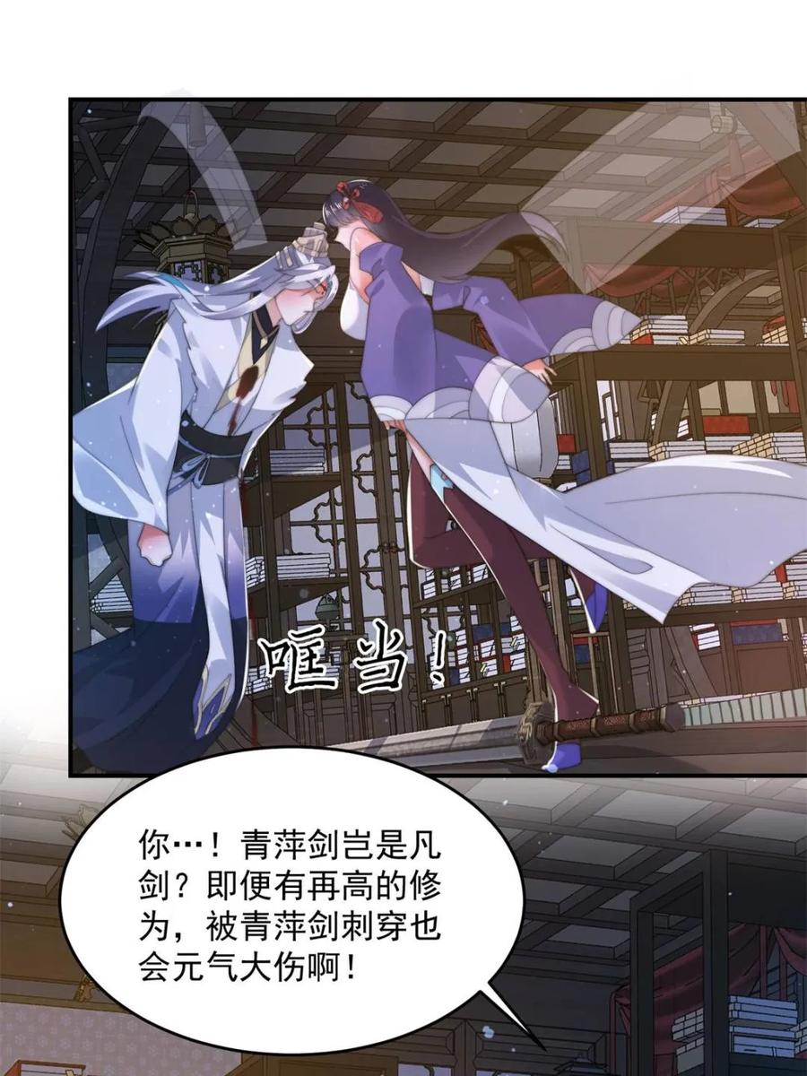 女徒弟个个想杀我 第158话 关于小熊呸前世的事 第7页