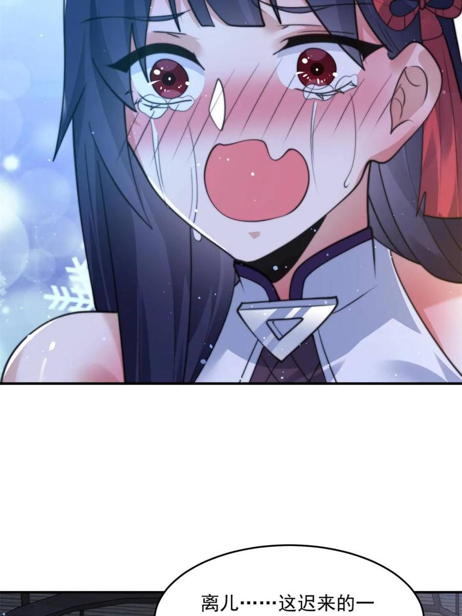 女徒弟个个想杀我 第158话 关于小熊呸前世的事 第5页