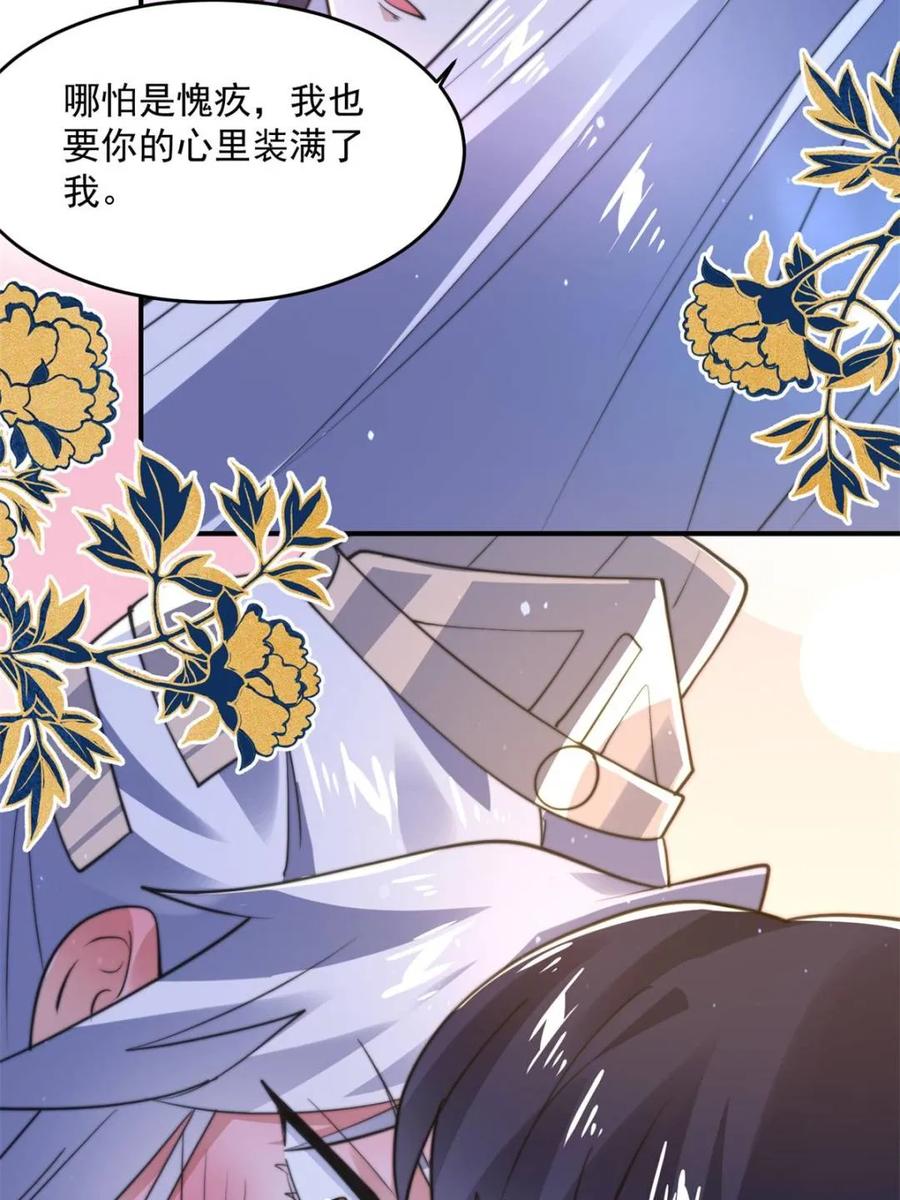 女徒弟个个想杀我 第158话 关于小熊呸前世的事 第11页