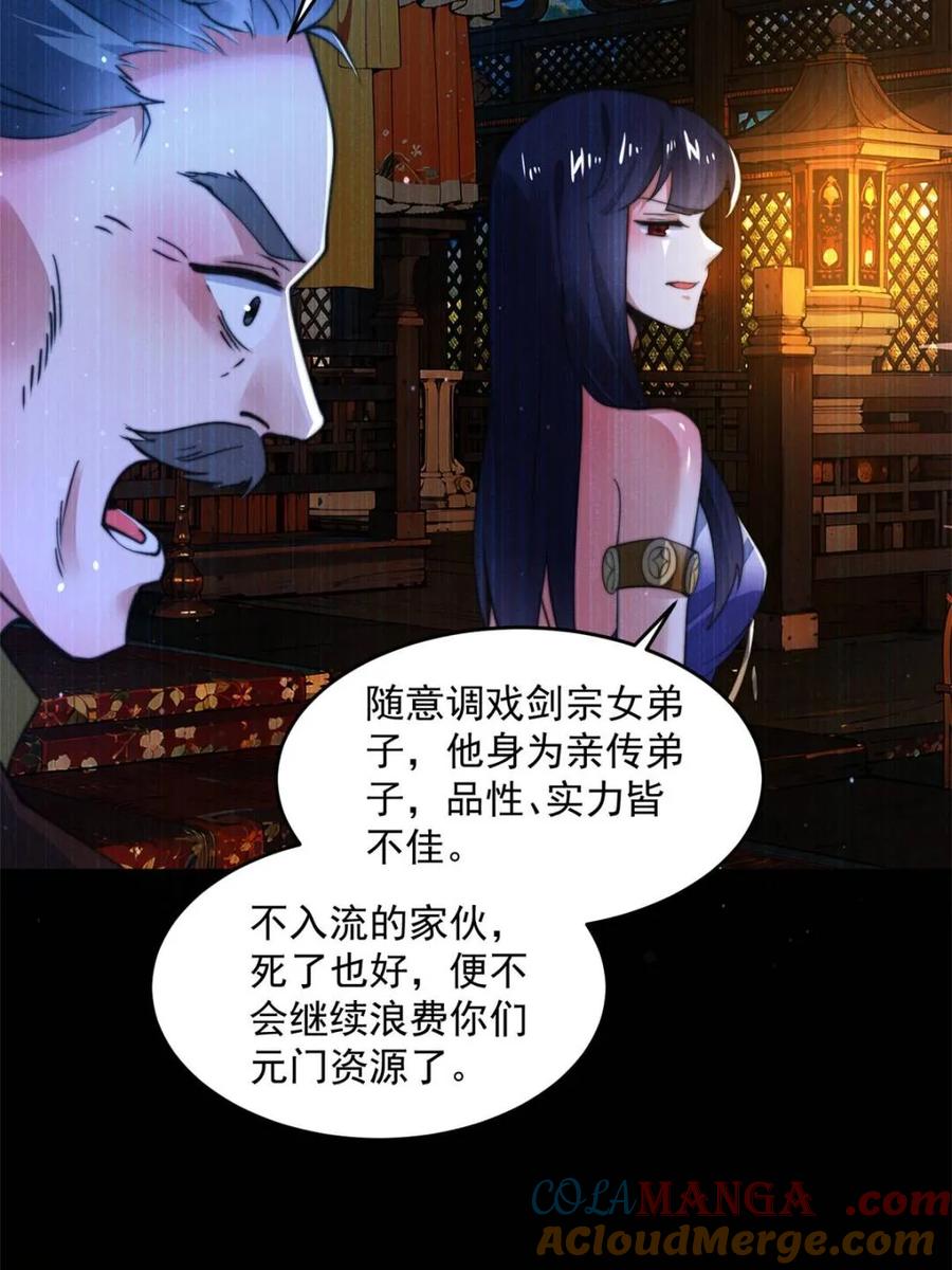 女徒弟个个想杀我 第158话 关于小熊呸前世的事 第39页