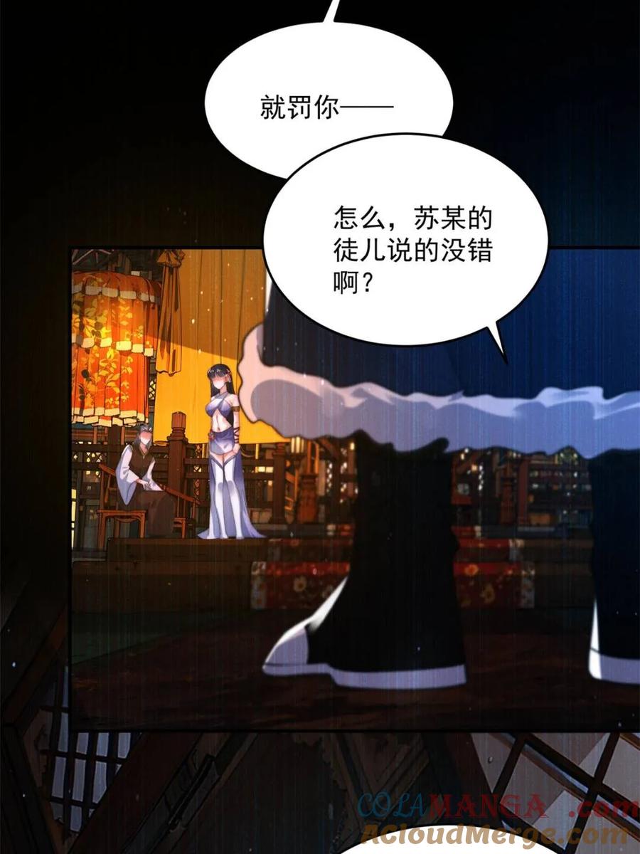 女徒弟个个想杀我 第158话 关于小熊呸前世的事 第42页