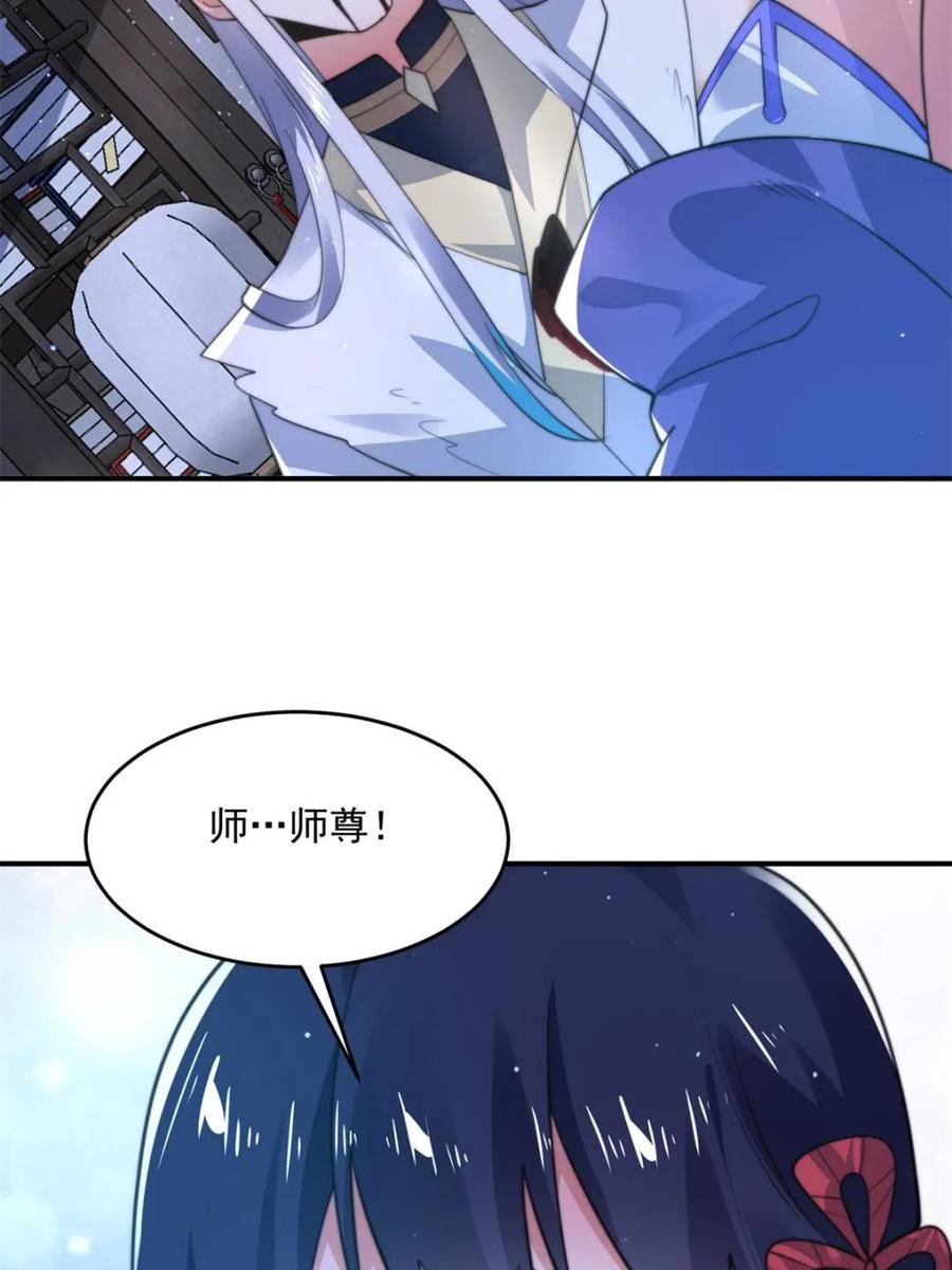 女徒弟个个想杀我 第158话 关于小熊呸前世的事 第4页