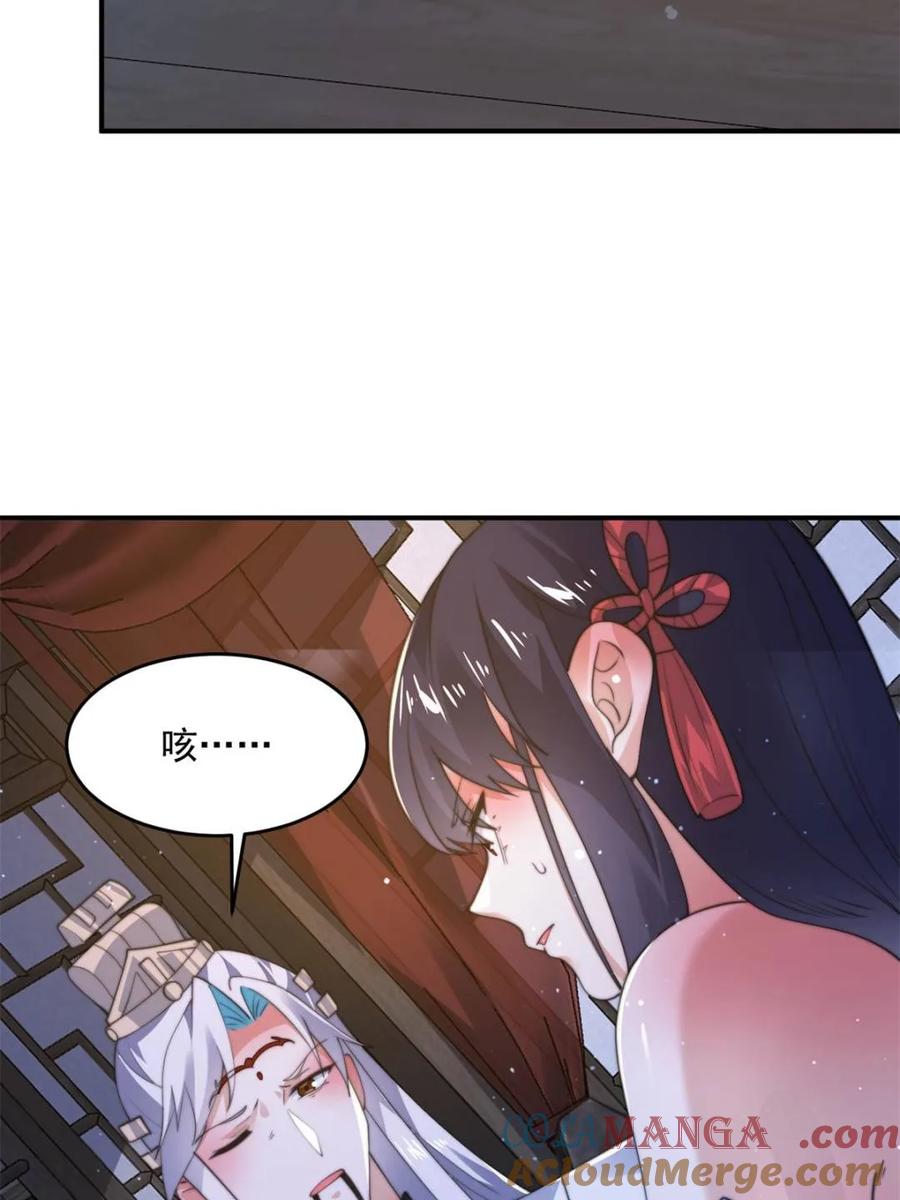 女徒弟个个想杀我 第158话 关于小熊呸前世的事 第3页