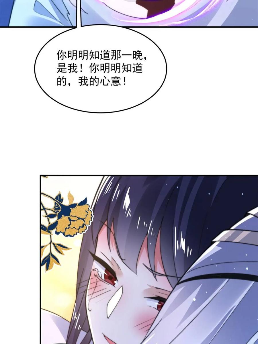 女徒弟个个想杀我 第158话 关于小熊呸前世的事 第10页