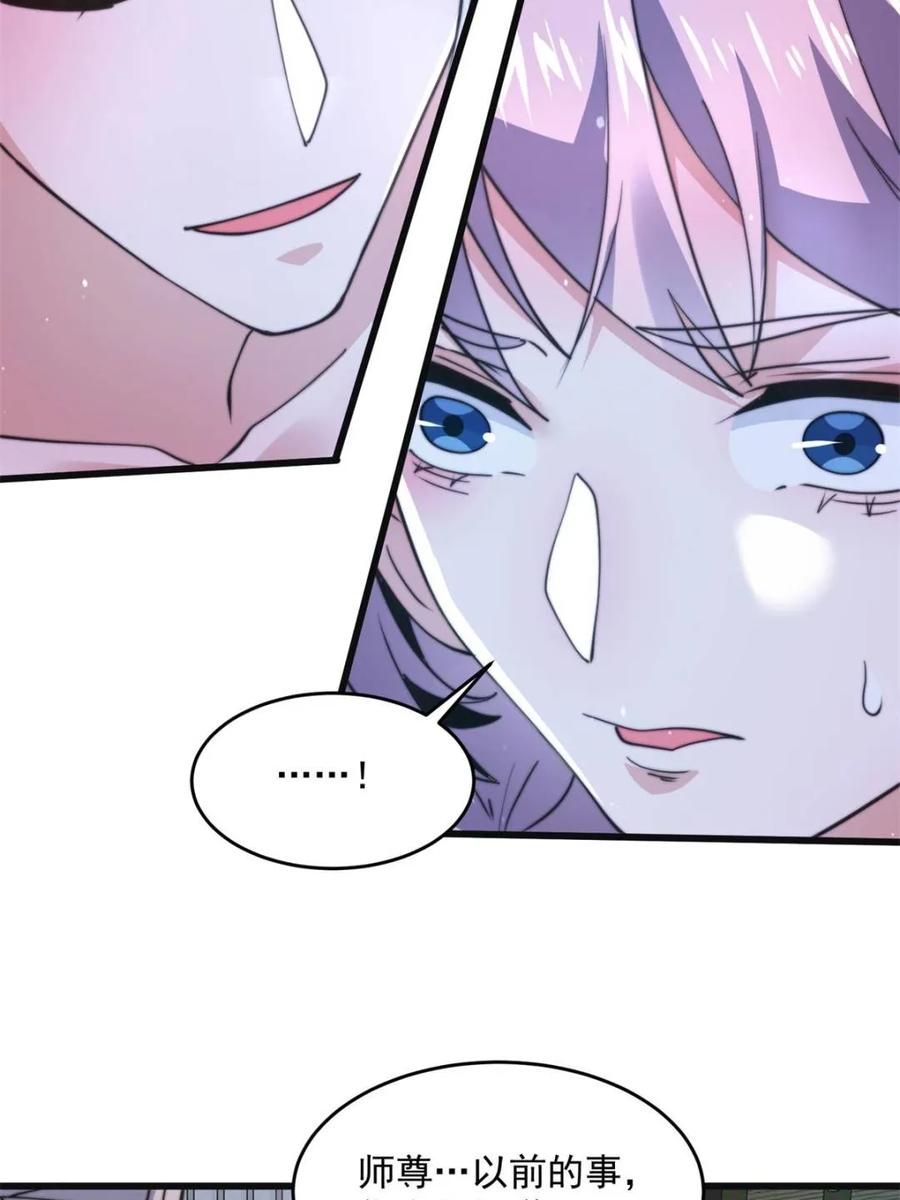 女徒弟个个想杀我 第158话 关于小熊呸前世的事 第26页