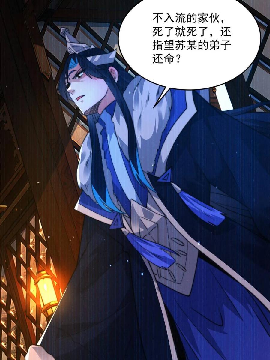 女徒弟个个想杀我 第158话 关于小熊呸前世的事 第43页
