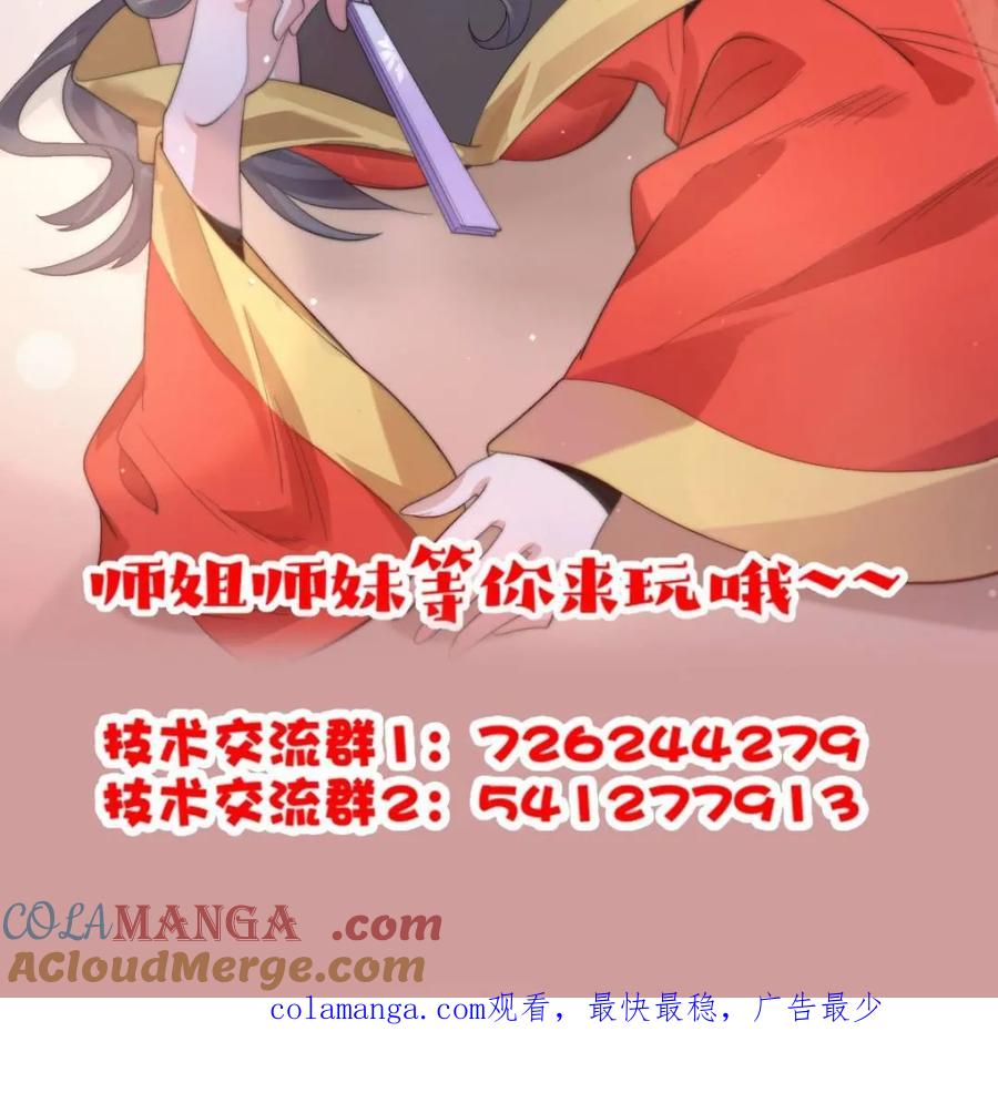 女徒弟个个想杀我 第158话 关于小熊呸前世的事 第48页