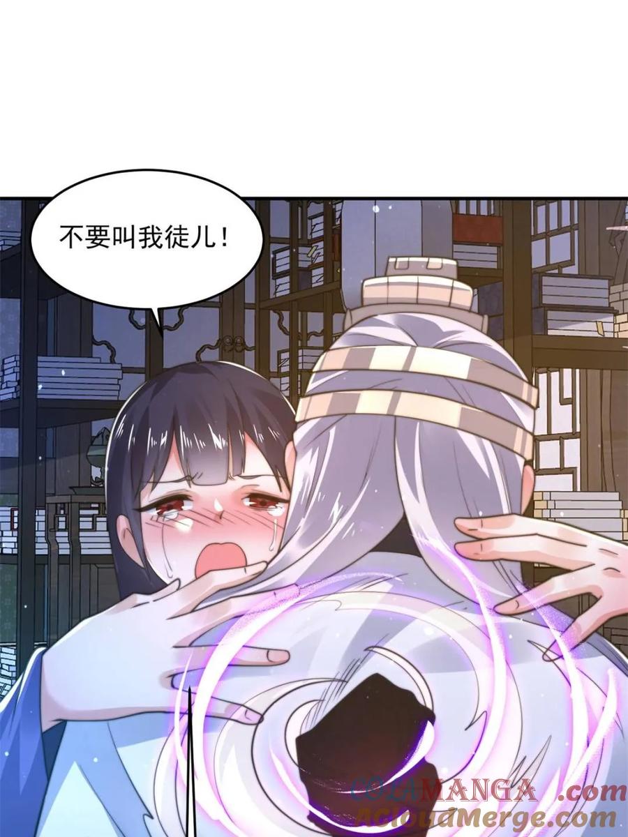 女徒弟个个想杀我 第158话 关于小熊呸前世的事 第9页