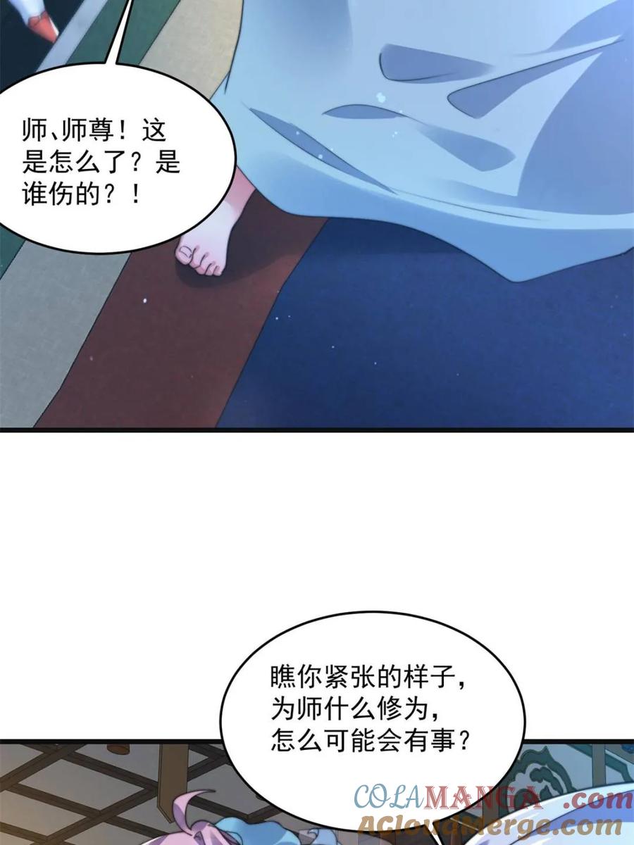 女徒弟个个想杀我 第158话 关于小熊呸前世的事 第21页