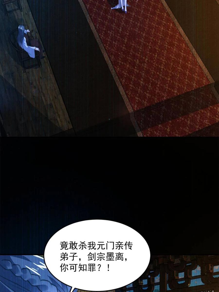 女徒弟个个想杀我 第158话 关于小熊呸前世的事 第38页