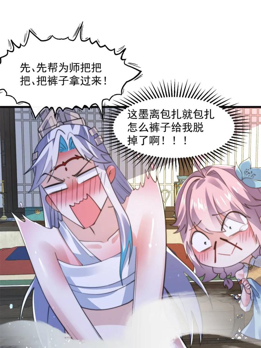 女徒弟个个想杀我 第158话 关于小熊呸前世的事 第29页